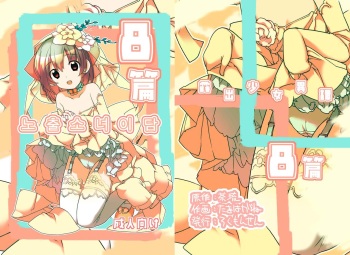 [Rokumonsen (Tamahagane)] Roshutsu Shoujo Itan 8 hen | 노출소녀이담 8편 cover