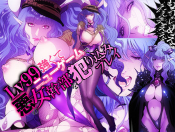 [Shibata Kozue] Lv 99 Tsuyokute New Game de Aku no Onna Kanbu wo Yarikomi Play cover