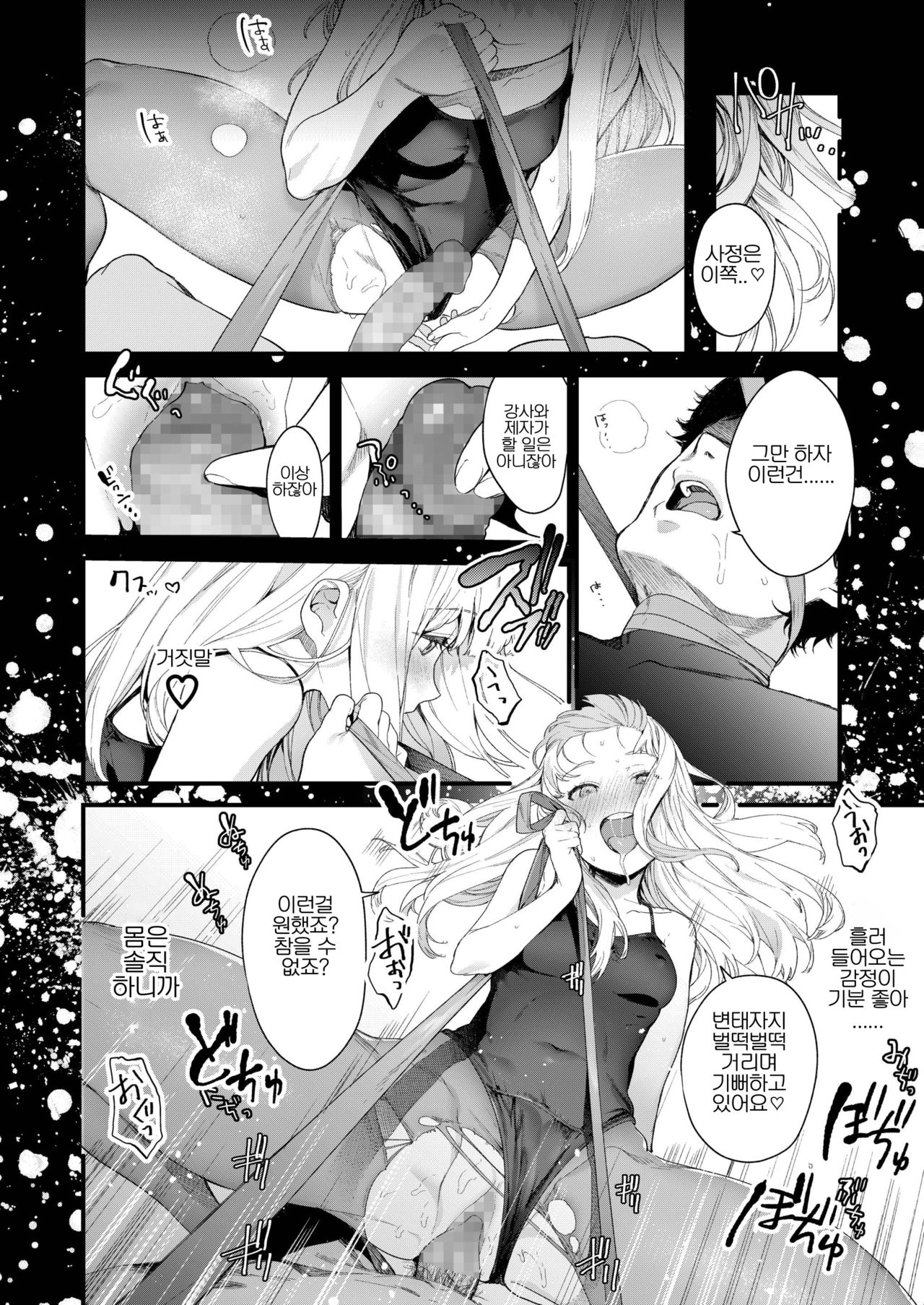 Adagio -Chuuhen- page 12 full