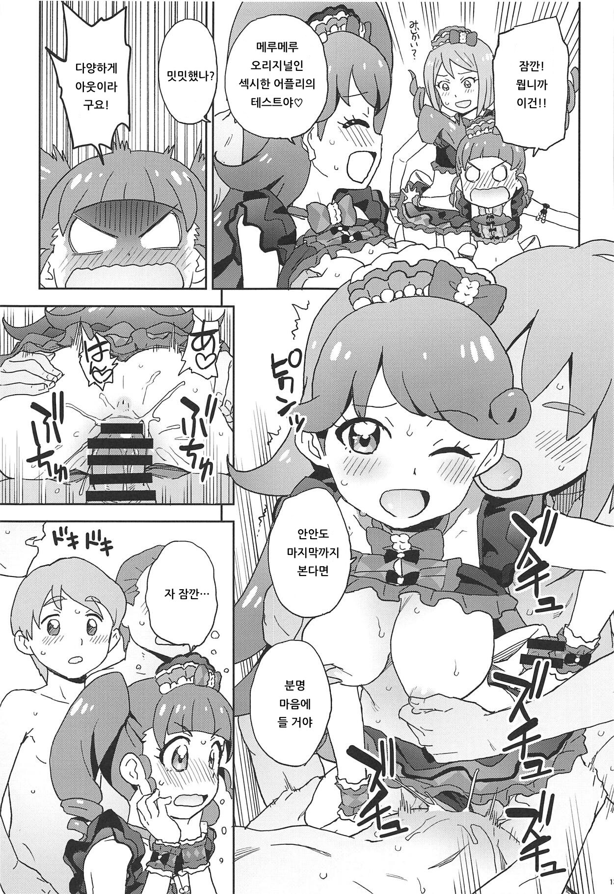 Melmel na Haishin Yattemita! | 메루메루한 방송해봤다! page 12 full
