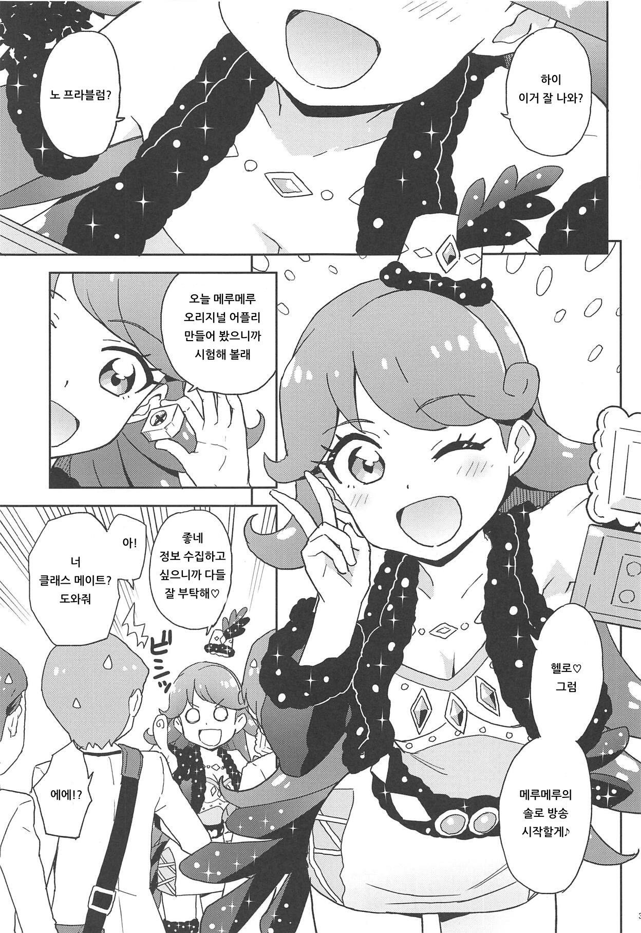 Melmel na Haishin Yattemita! | 메루메루한 방송해봤다! page 2 full