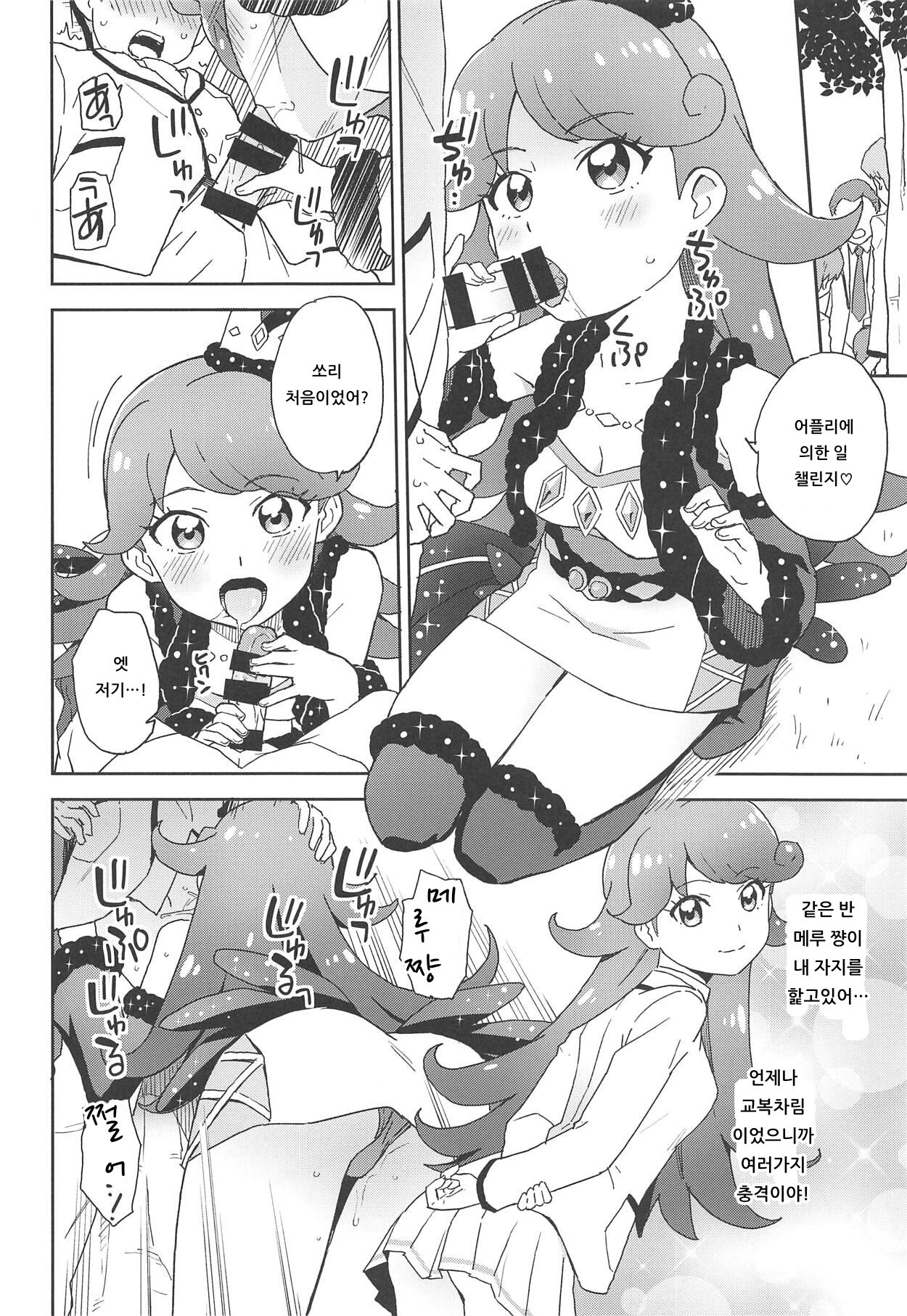 Melmel na Haishin Yattemita! | 메루메루한 방송해봤다! page 3 full