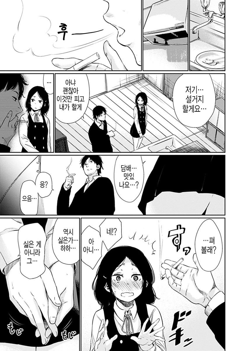 Yoihajime | 저녁의 시작 page 11 full