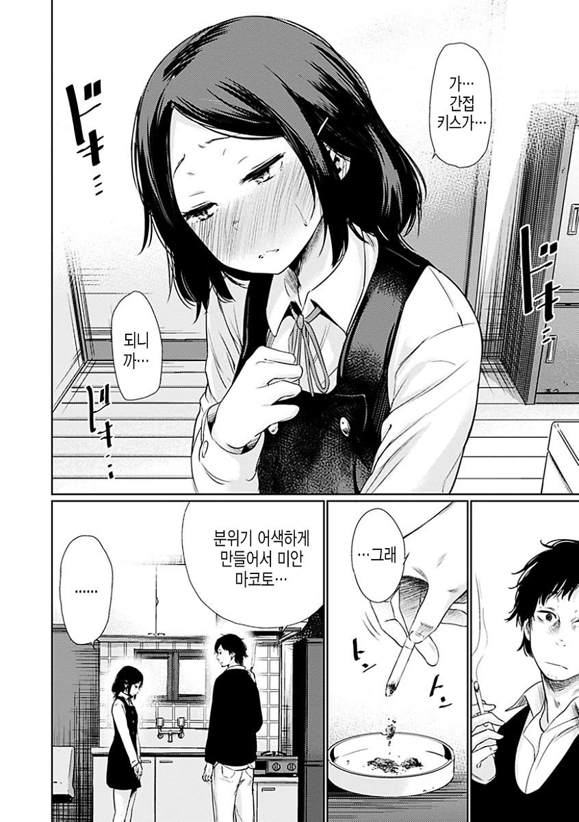 Yoihajime | 저녁의 시작 page 12 full
