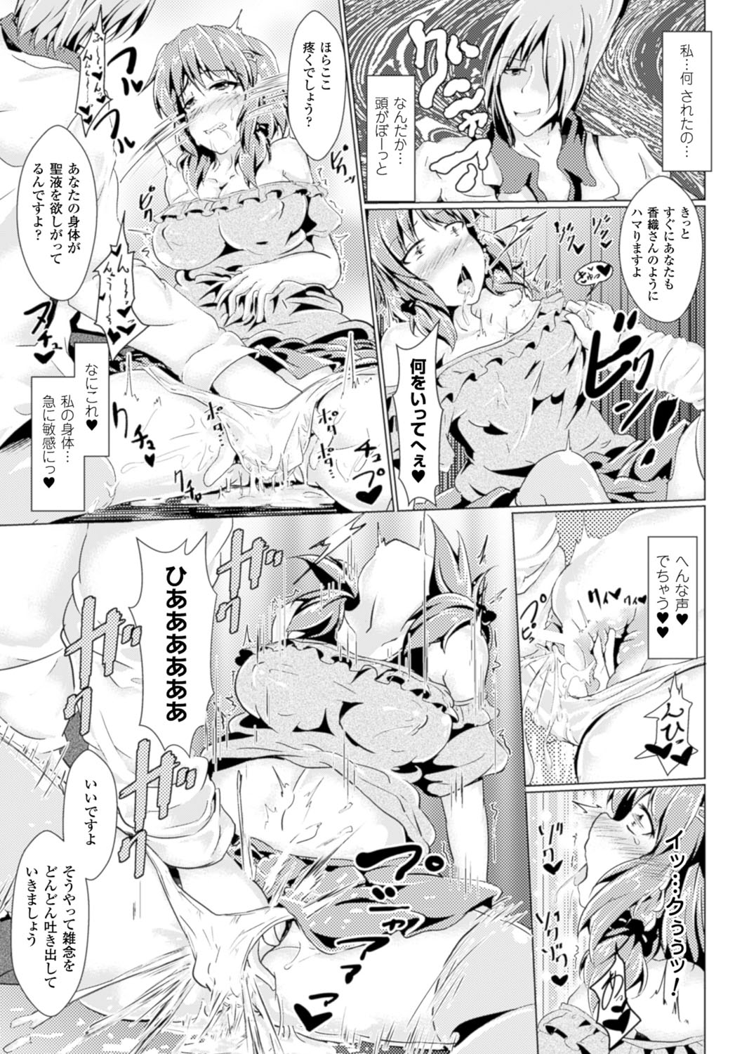 Bessatsu Comic Unreal Sex Kyoudan Hen Vol. 2 page 12 full