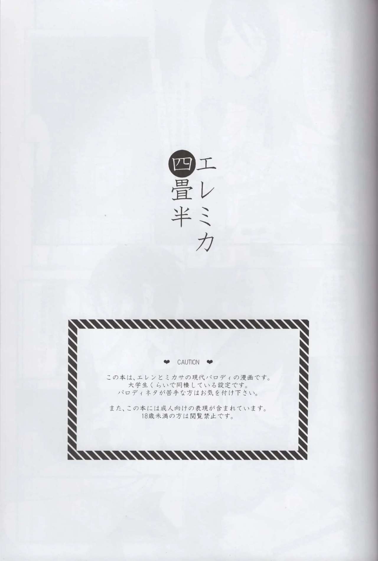 EreMika Yojouhan page 2 full