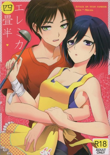 (C86) [Poritabe. (Shirihagi Gomame)] EreMika Yojouhan (Shingeki no Kyojin) [English] cover