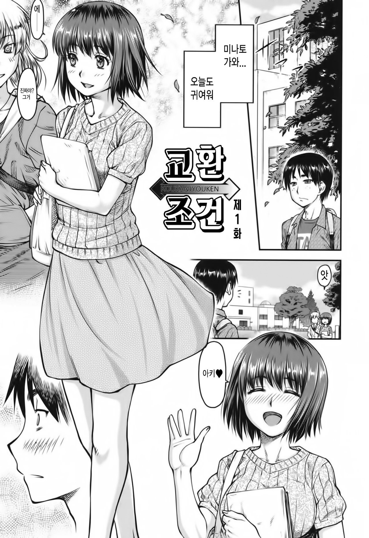 Koukan Jyoken page 4 full