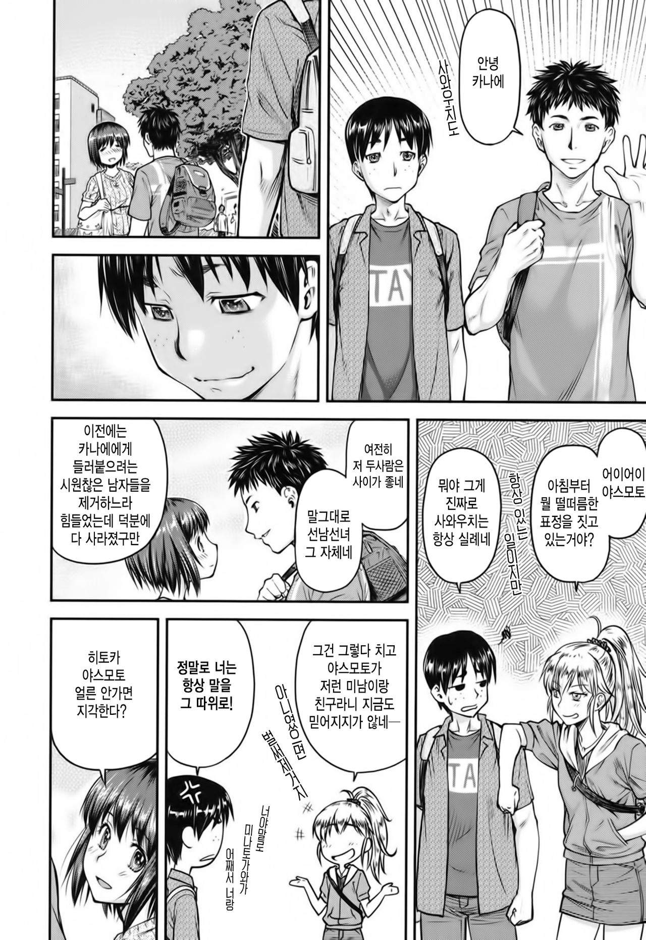 Koukan Jyoken page 5 full