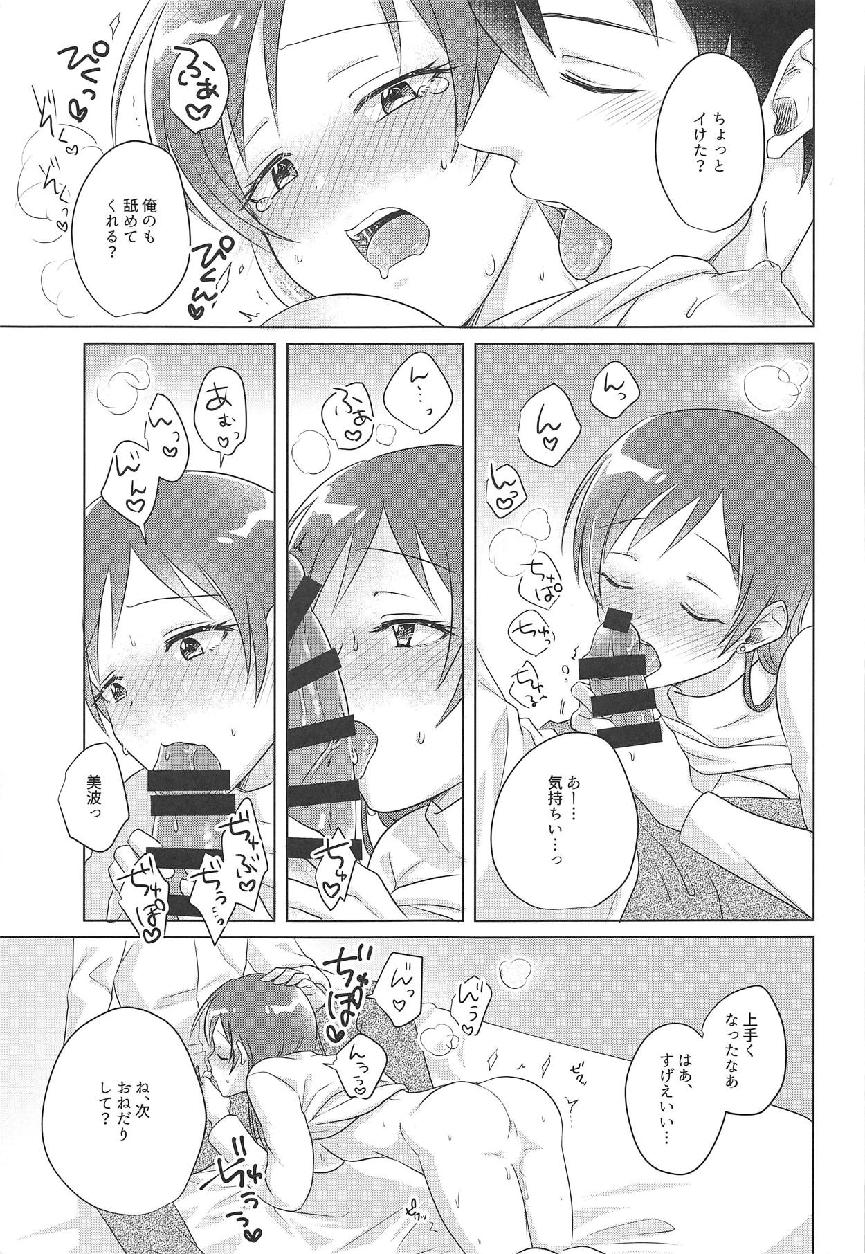 Mabuta no Uragawa wa Ima demo Yoake Mae - The eyelid's back side is still before dawn page 10 full
