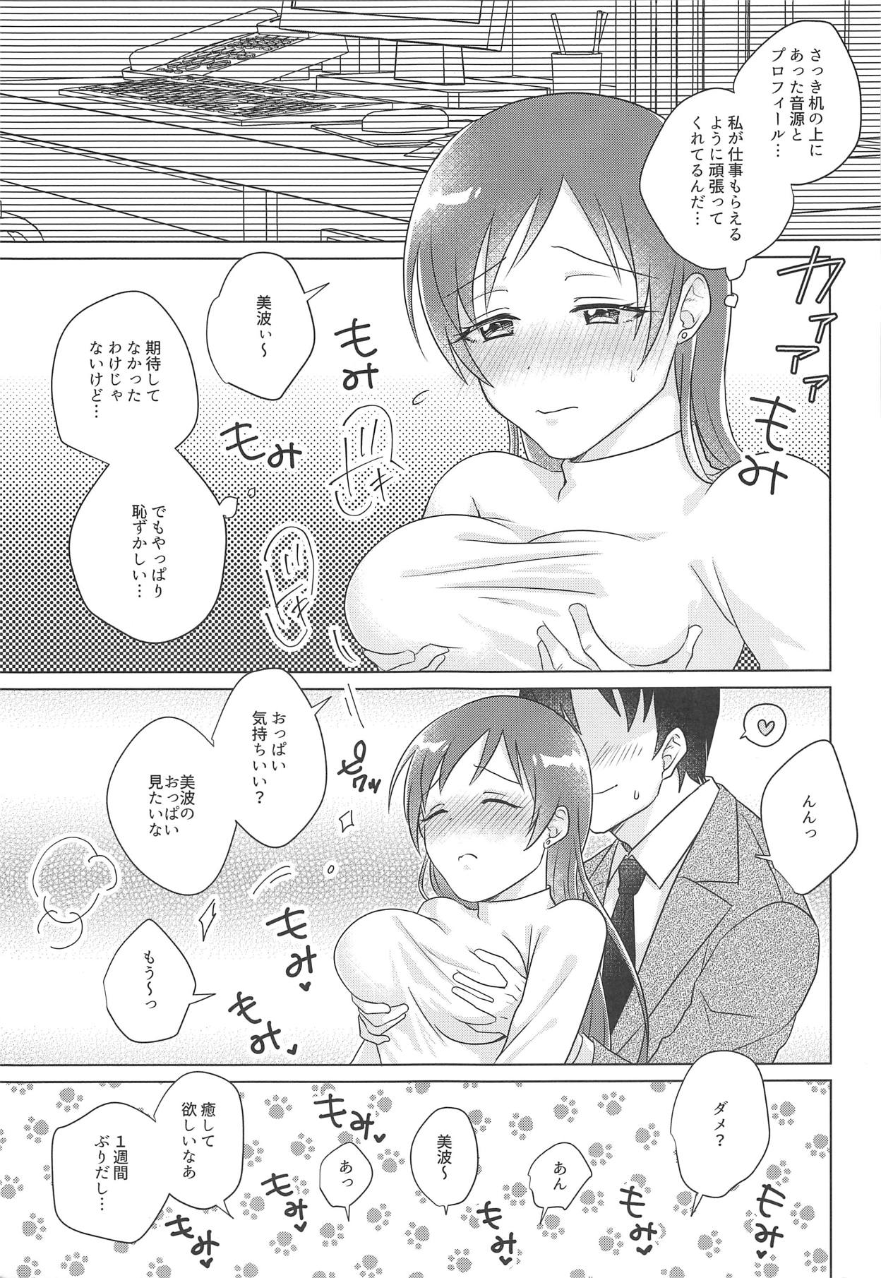 Mabuta no Uragawa wa Ima demo Yoake Mae - The eyelid's back side is still before dawn page 6 full