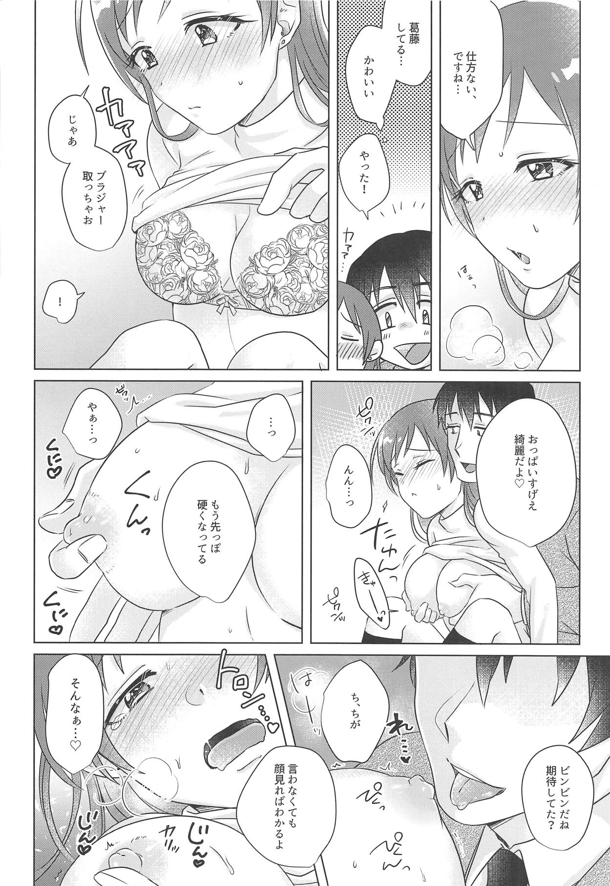Mabuta no Uragawa wa Ima demo Yoake Mae - The eyelid's back side is still before dawn page 7 full