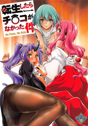 (C95) [MünchenGraph (Kita Kaduki, Mach II)] Tensei Shitara Chinko ga Nakatta Ken (Tensei Shitara Slime datta Ken) cover