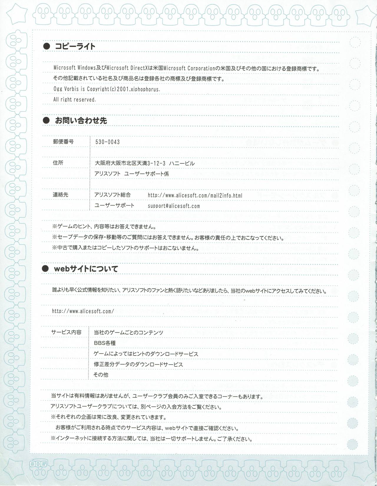 Sengoku Rance Manual page 6 full