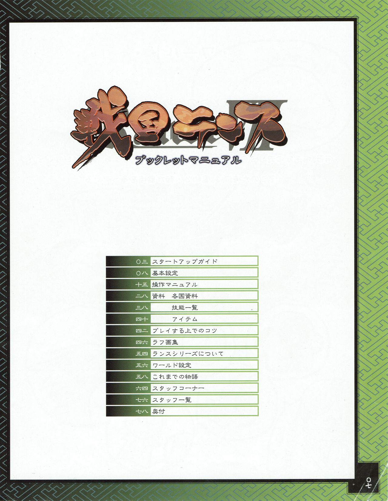 Sengoku Rance Manual page 7 full