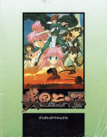 [ALICESOFT] Sengoku Rance Manual cover