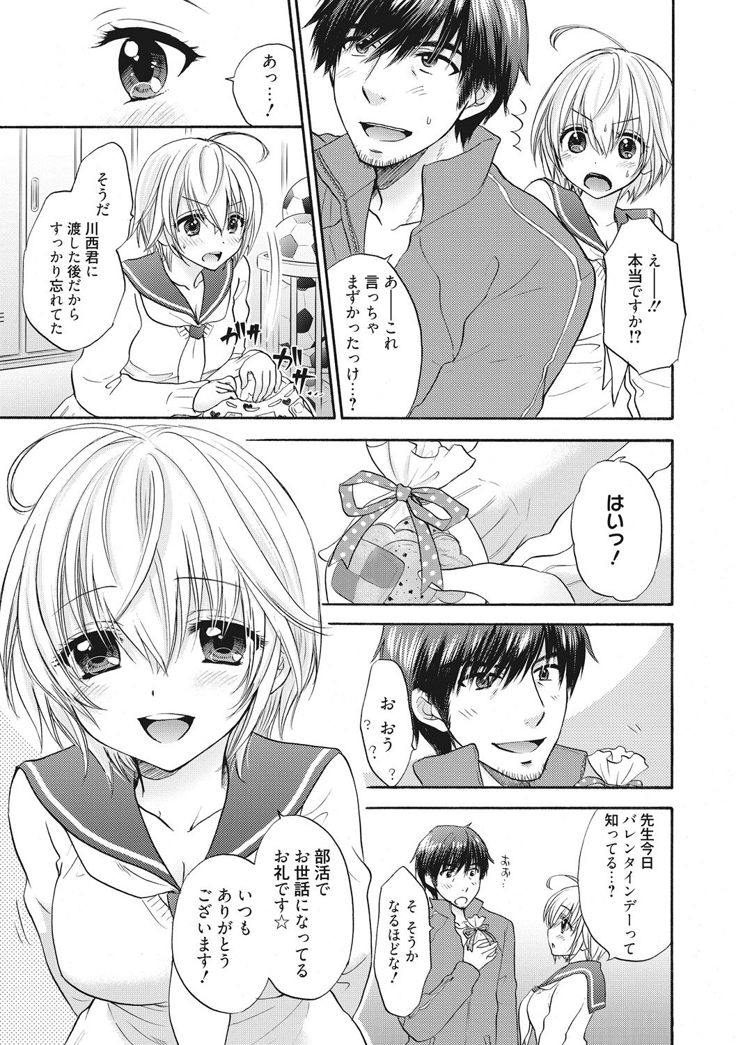 Houkago Love Mode 15 page 5 full