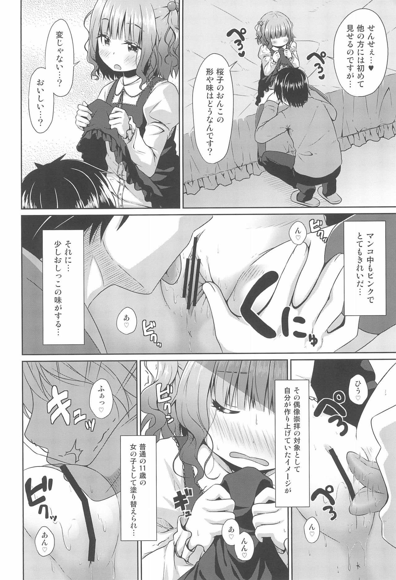 JS Ojou-sama wa Lolicon no Jinsei o Shouchuu ni Osametai page 12 full