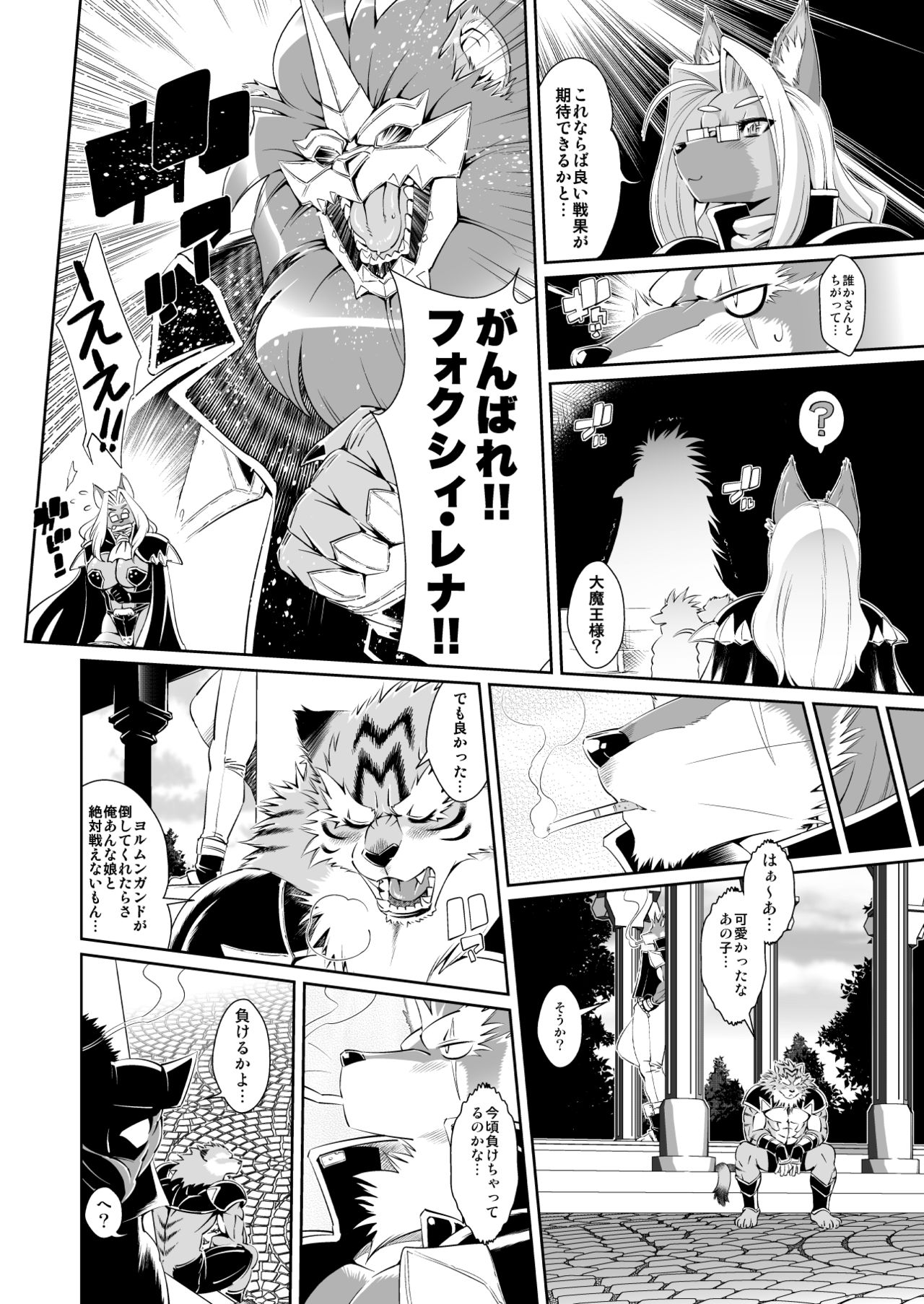 Mahou no Juujin Foxy Rena 3 page 12 full