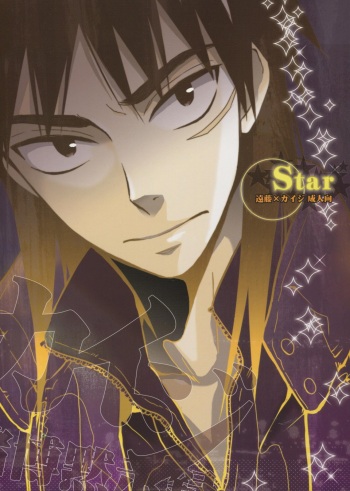 [PH Kengai (Pon)] Star (Kaiji) cover