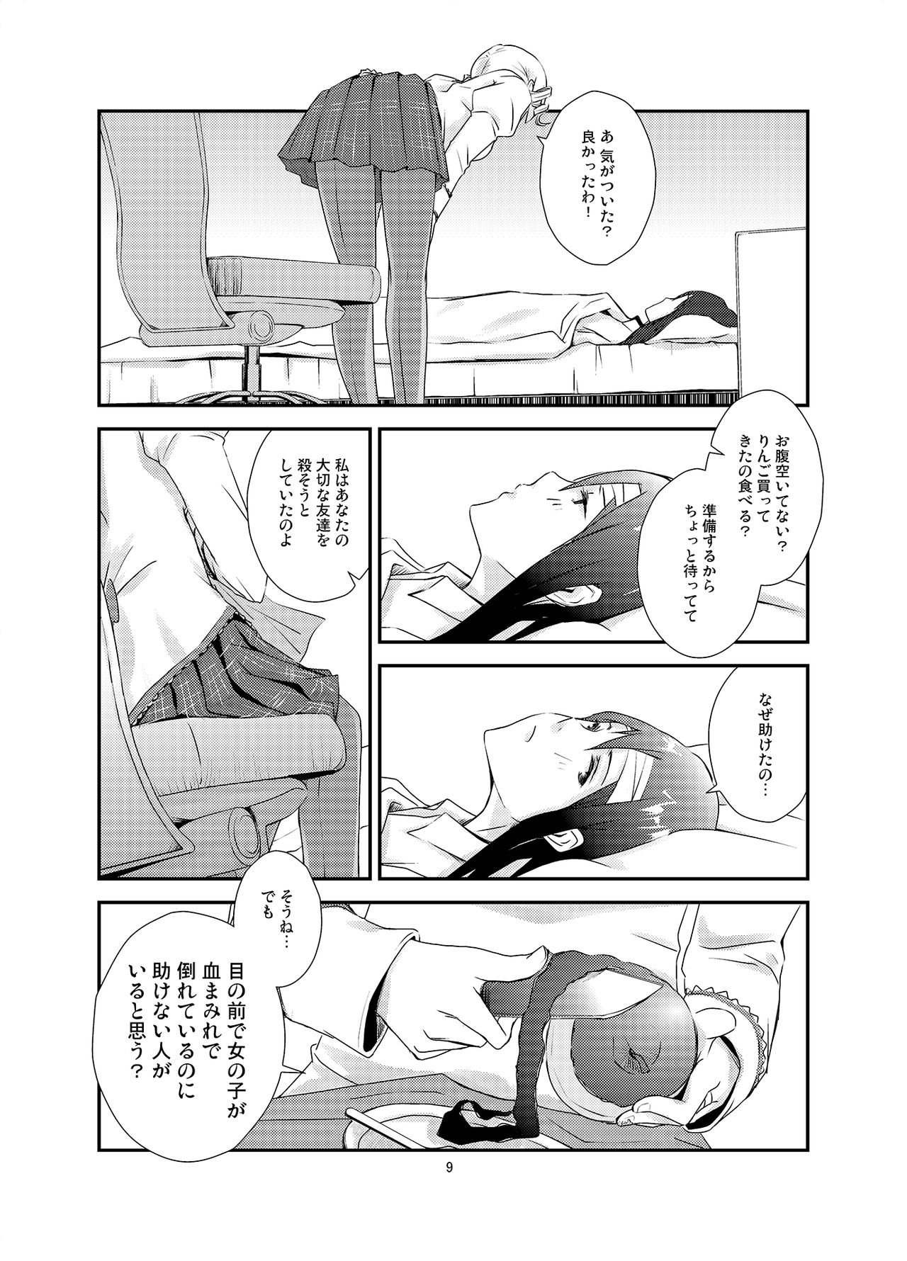Kuroneko to Shoujo page 9 full