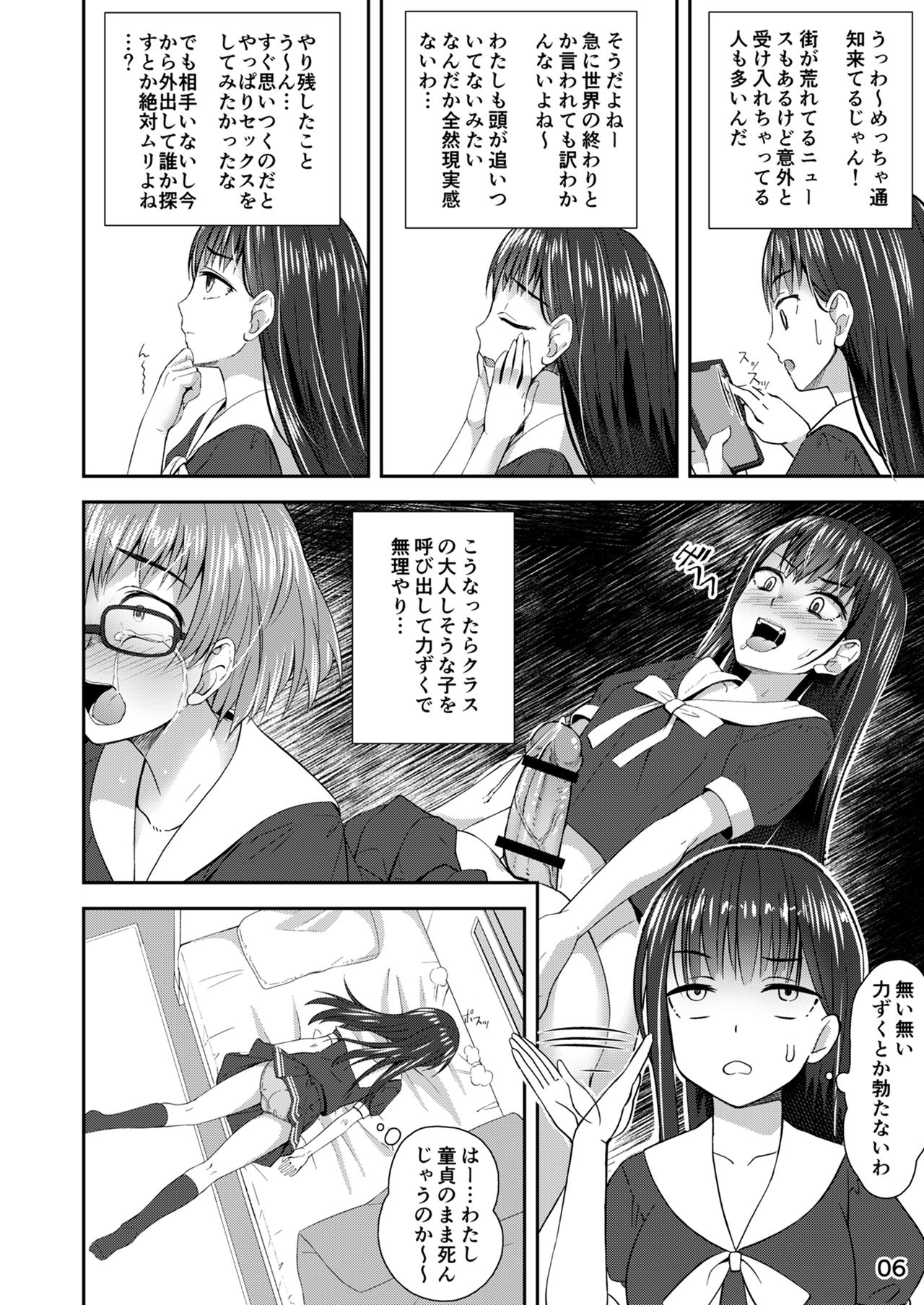 Shuumatsu Fudeoroshi Girl page 5 full