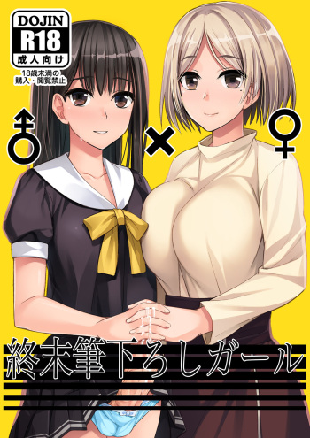 [Silicon Jichou (Condessa)] Shuumatsu Fudeoroshi Girl [Digital] cover