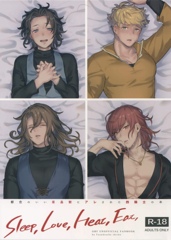 (Zenkuu no Hasha 3) [mi, Mahitte GO (Misaka Nyuumen, Mahi)] Sleep,Love,Heat,Eat, (Granblue Fantasy) [English] [Anzu] cover