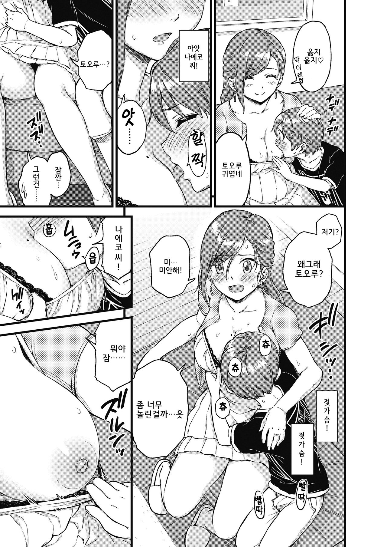 Oppai na Natsuyasumi | 젖가슴 여름방학 page 12 full