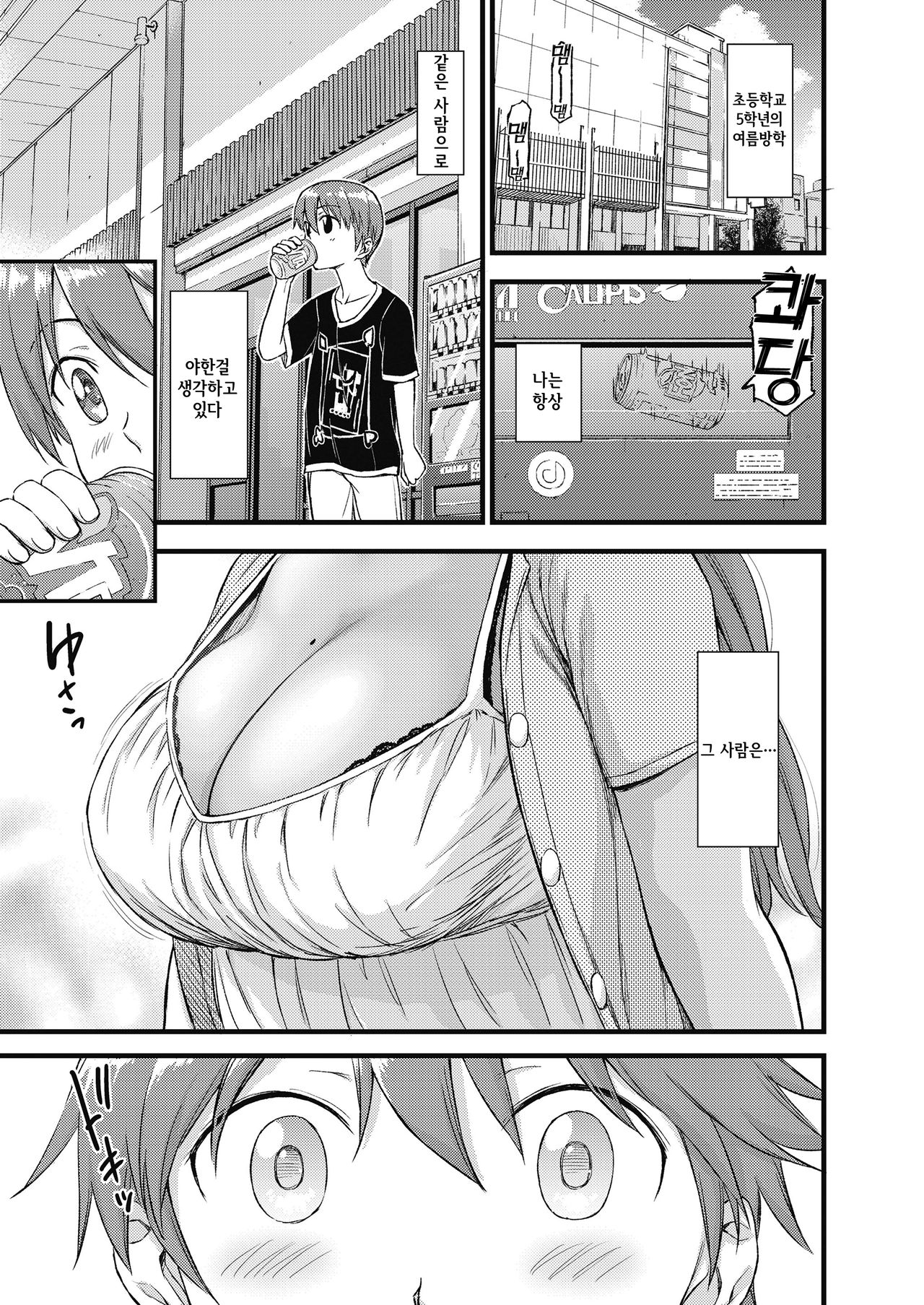 Oppai na Natsuyasumi | 젖가슴 여름방학 page 4 full