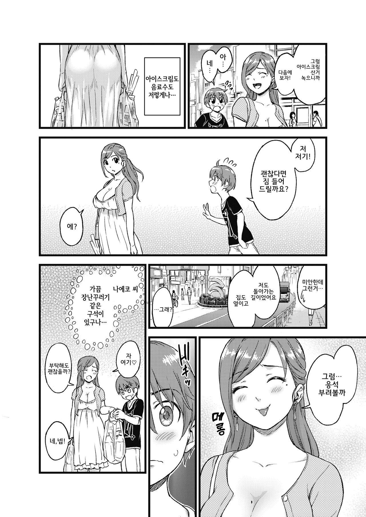 Oppai na Natsuyasumi | 젖가슴 여름방학 page 7 full