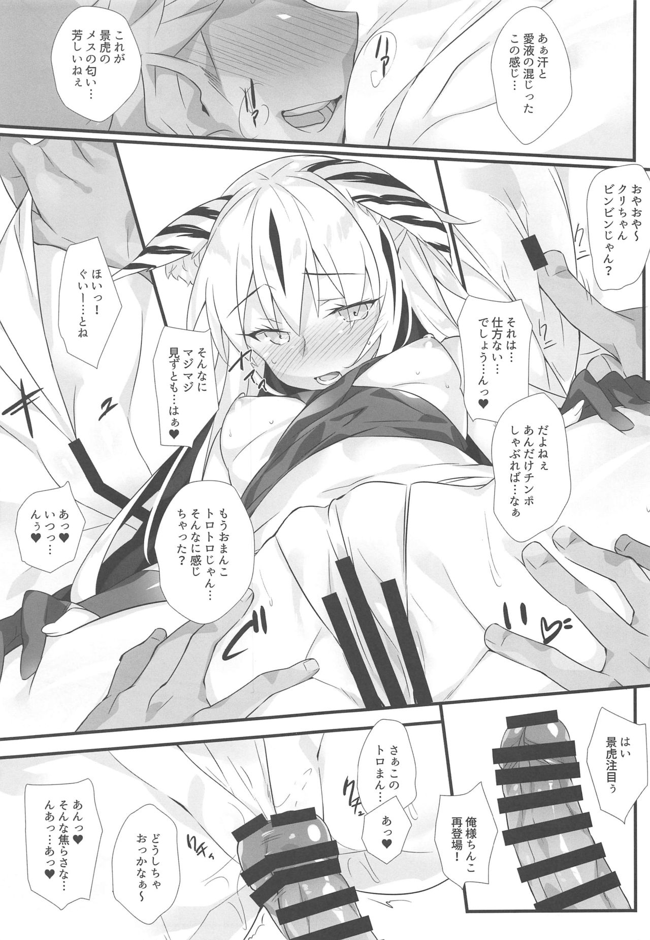 Tora Emaki page 12 full