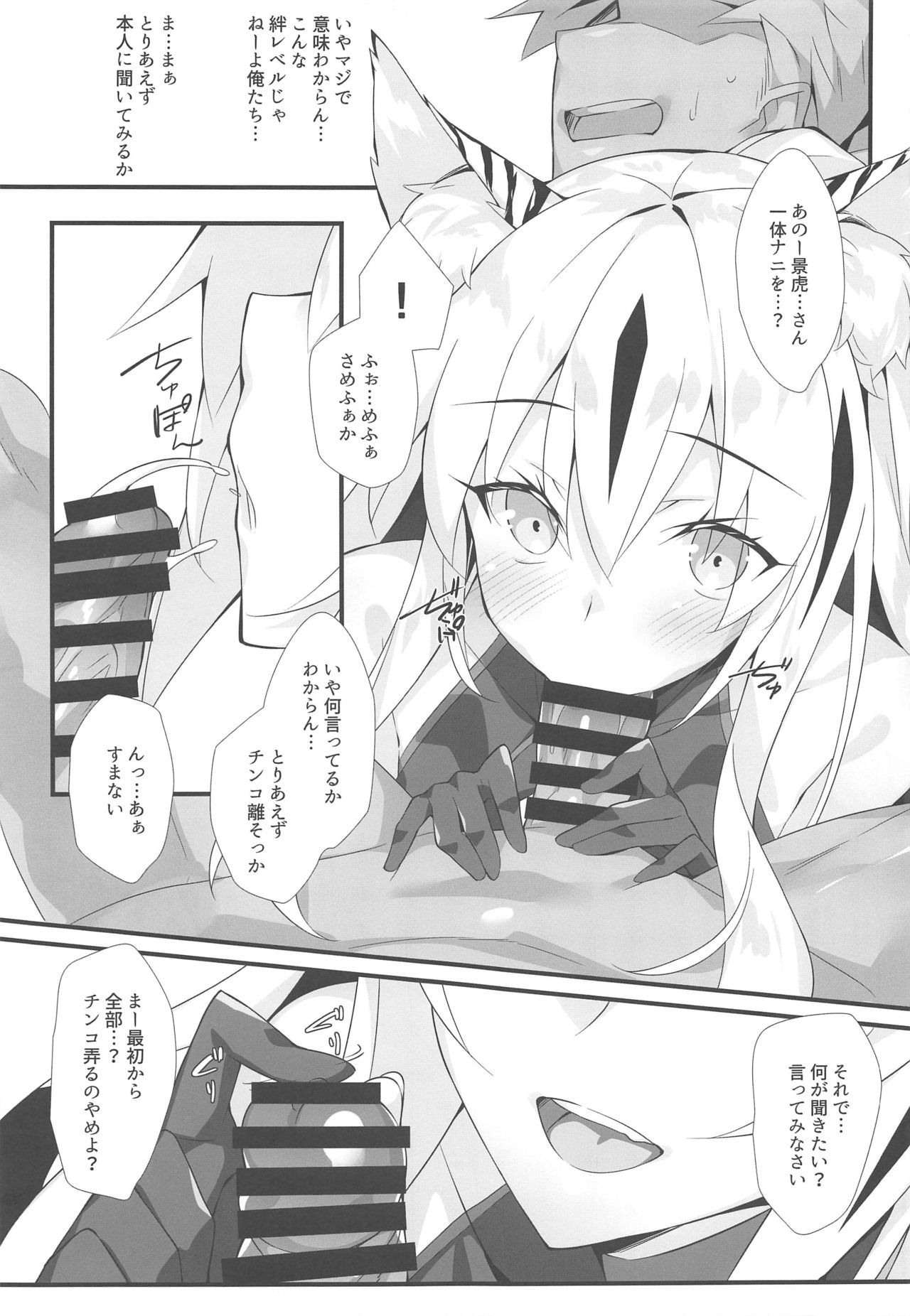 Tora Emaki page 6 full
