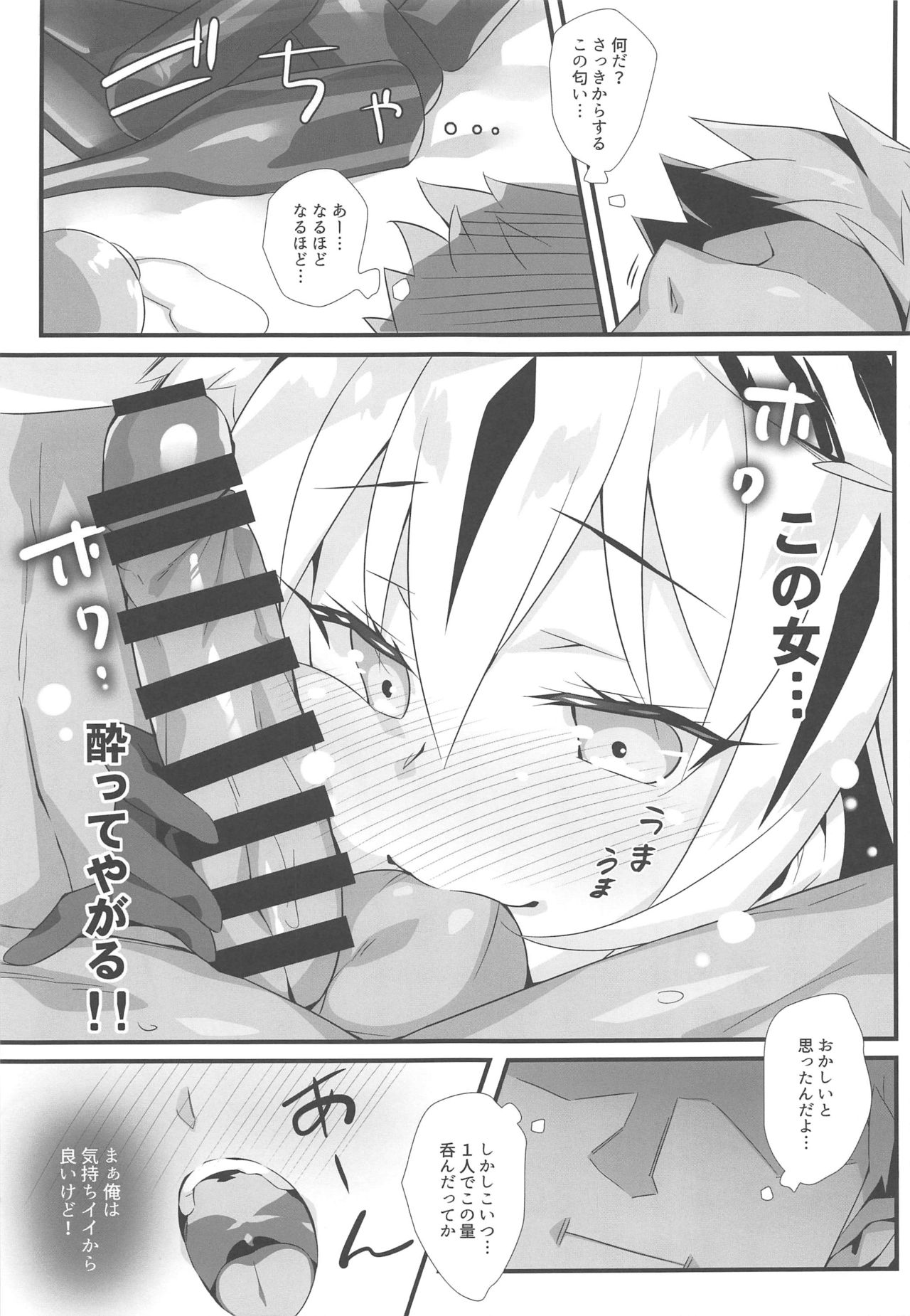 Tora Emaki page 8 full