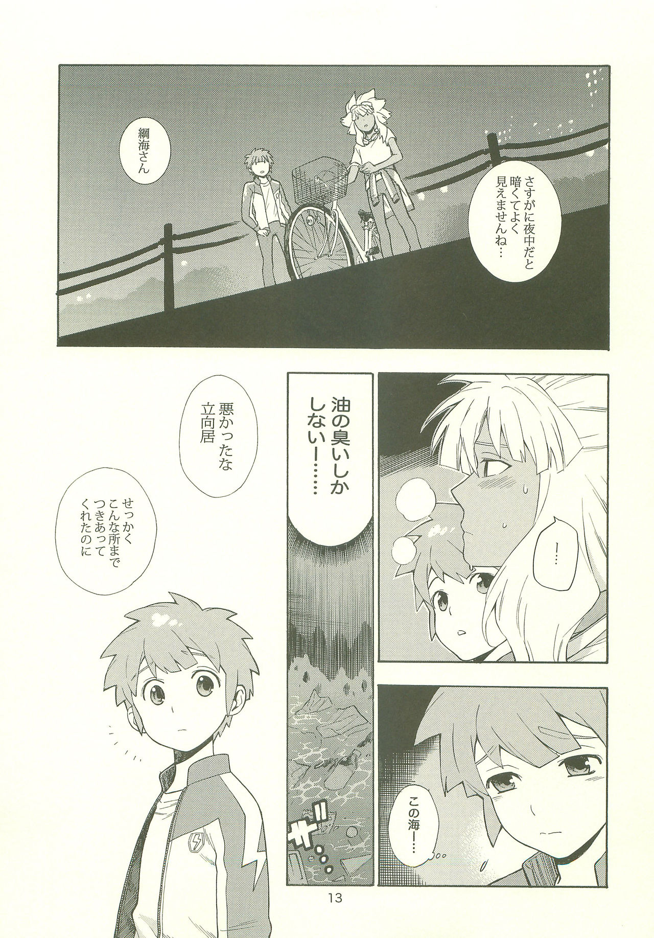 YOU ARE MY SUNSHINE page 12 full