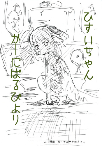 [ナガサキかすてぃ] Hisui-chan carnival biyori cover