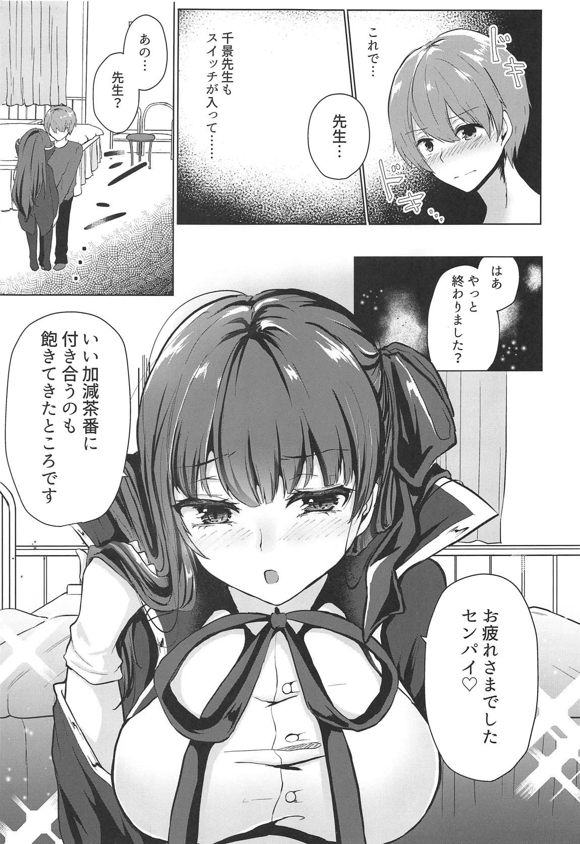 Sono Kanojo, Cosplayer ni Tsuki page 12 full