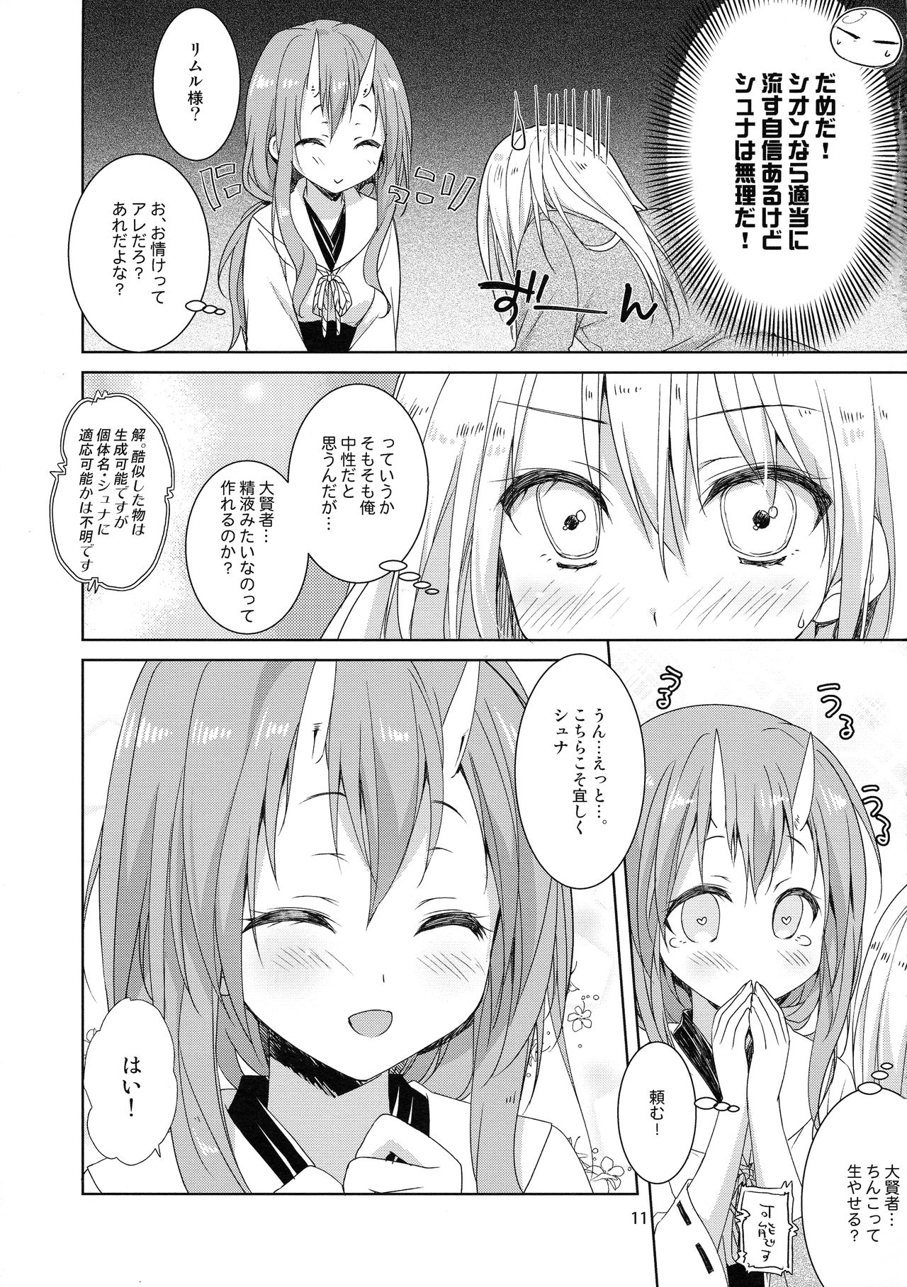 Shiyuna wa Rimuru-sama no Kodomo ga Hoshi no desu! page 10 full