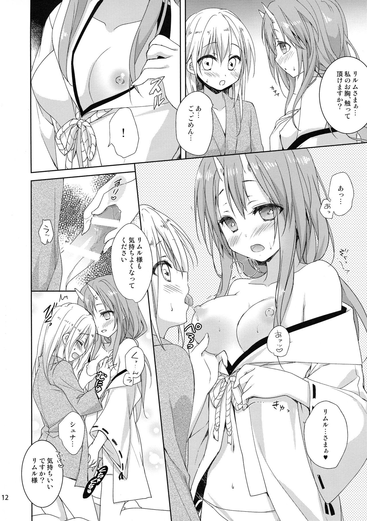 Shiyuna wa Rimuru-sama no Kodomo ga Hoshi no desu! page 11 full