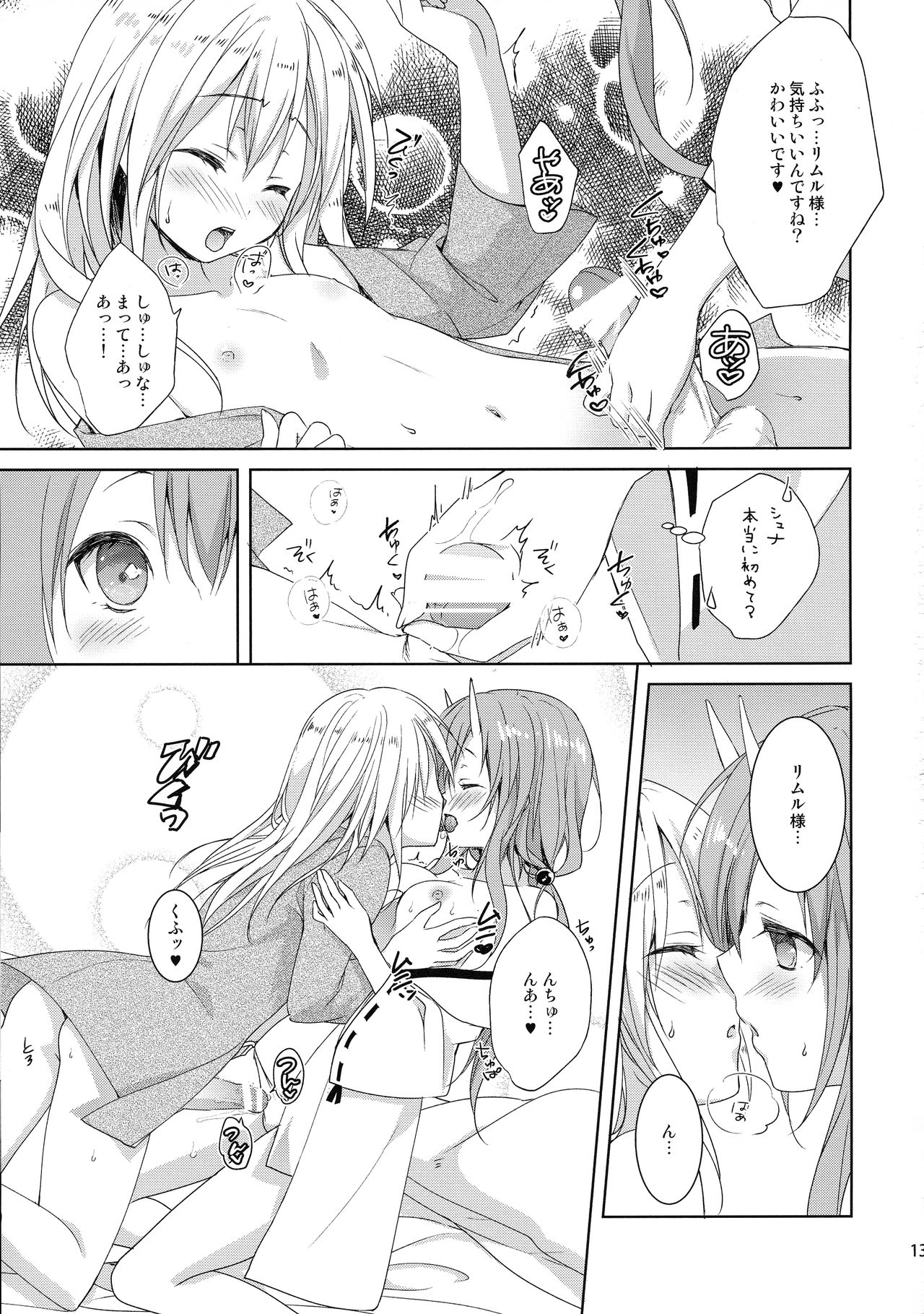 Shiyuna wa Rimuru-sama no Kodomo ga Hoshi no desu! page 12 full