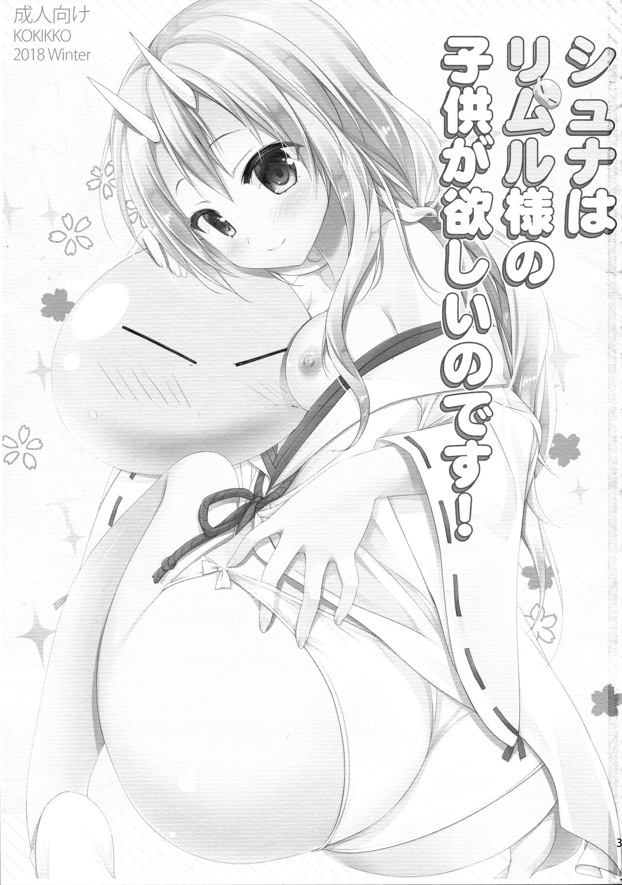 Shiyuna wa Rimuru-sama no Kodomo ga Hoshi no desu! page 2 full