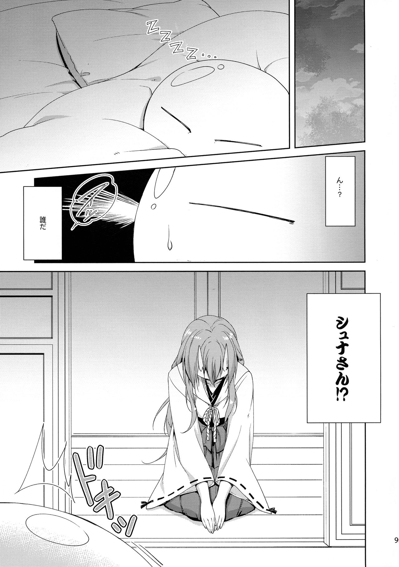 Shiyuna wa Rimuru-sama no Kodomo ga Hoshi no desu! page 8 full