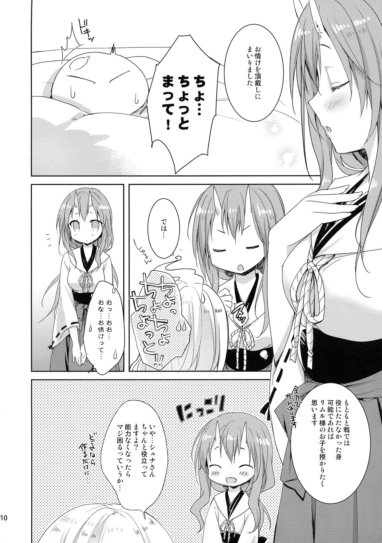 Shiyuna wa Rimuru-sama no Kodomo ga Hoshi no desu! page 9 full
