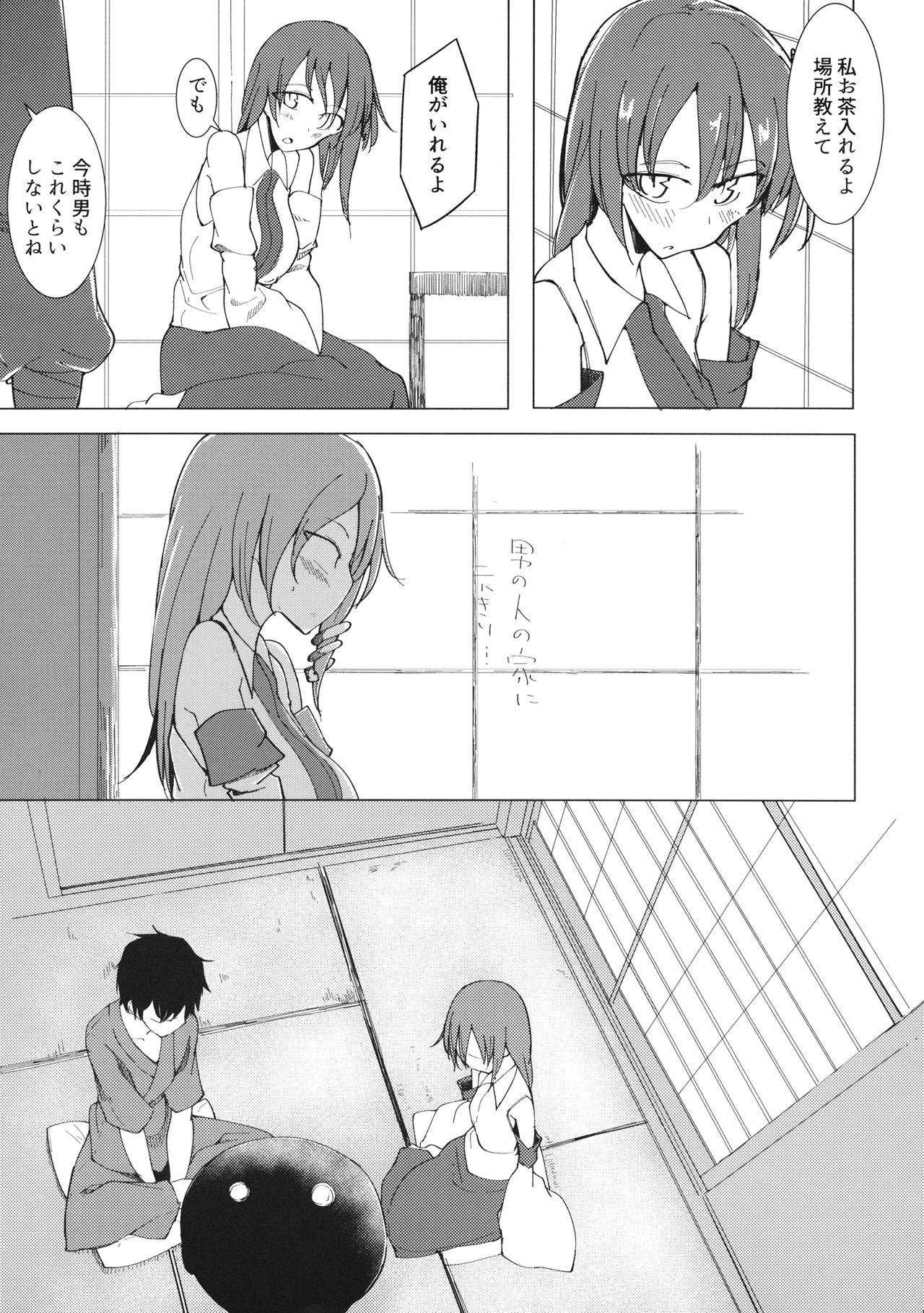 Yama no Kami wa page 4 full