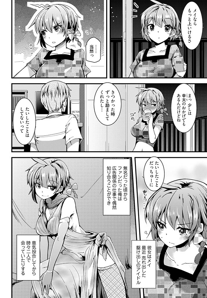 Ore no Heya de Ninki Idol ga Yuuwaku Shitekuru Ken ni Tsuite!? page 4 full