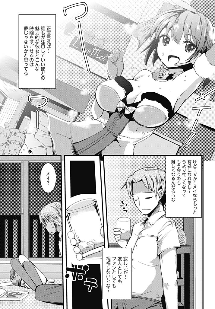 Ore no Heya de Ninki Idol ga Yuuwaku Shitekuru Ken ni Tsuite!? page 5 full