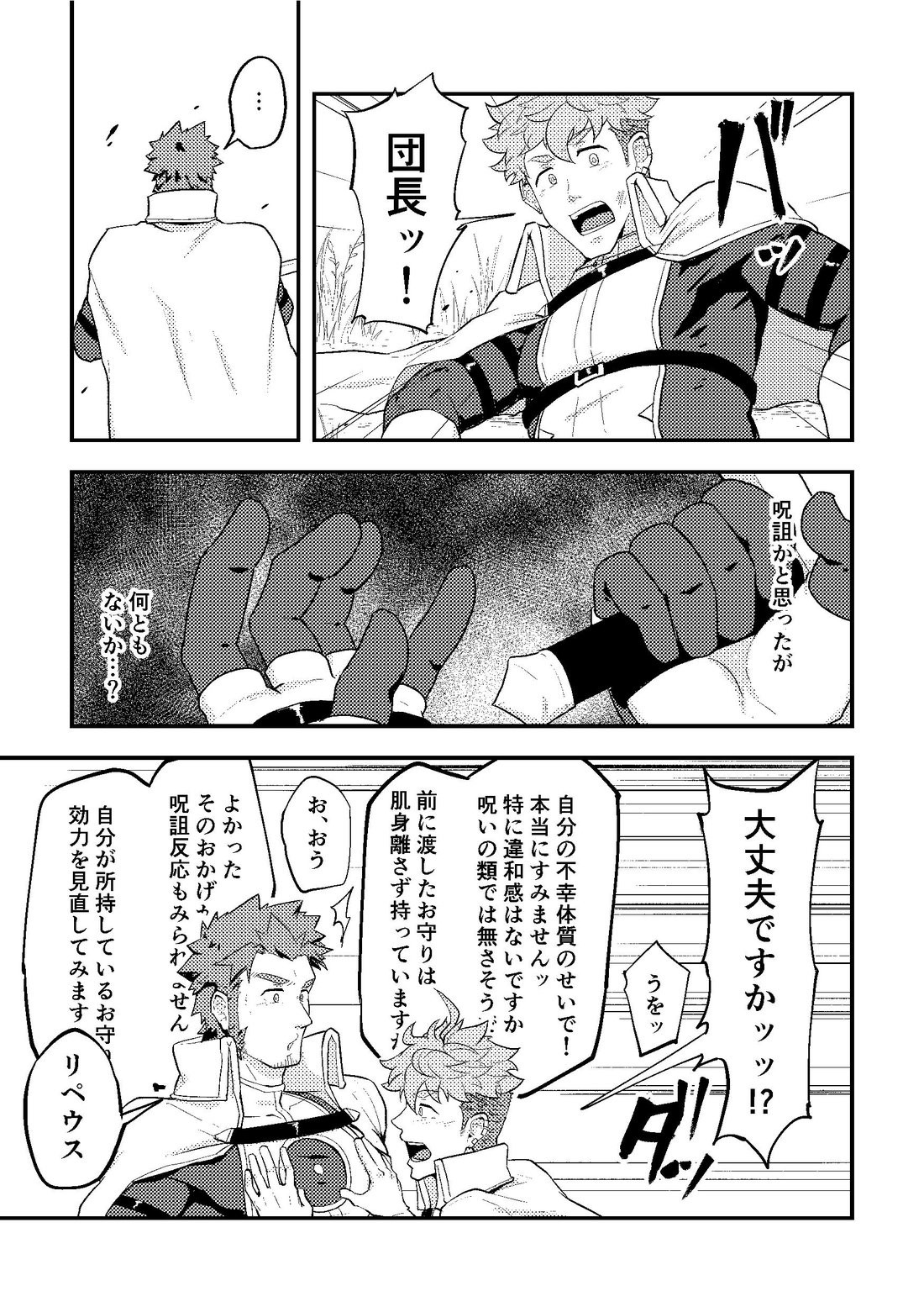 Isekai! 2 page 6 full