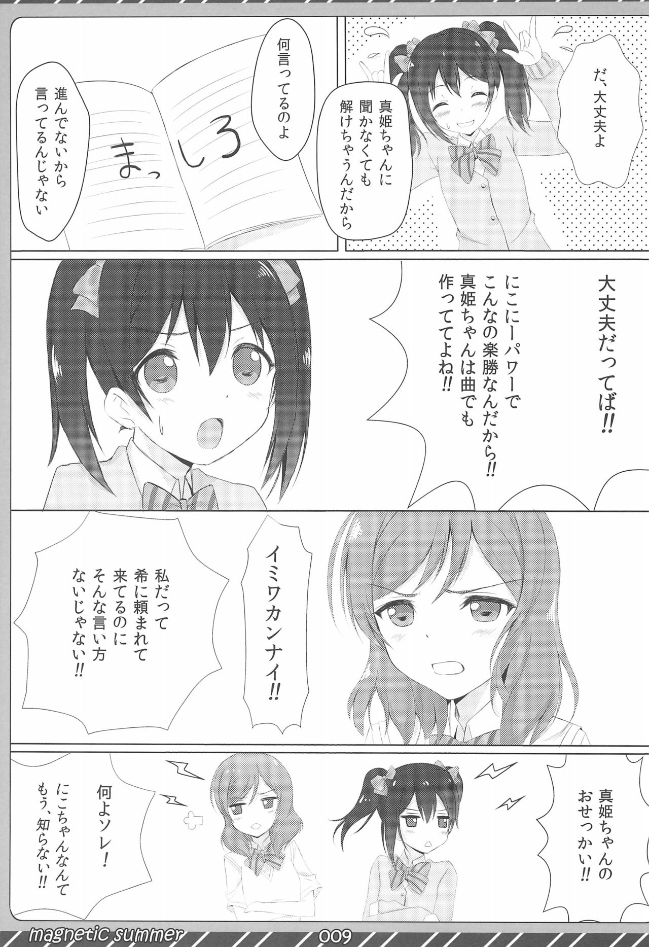 magnetic summer page 11 full