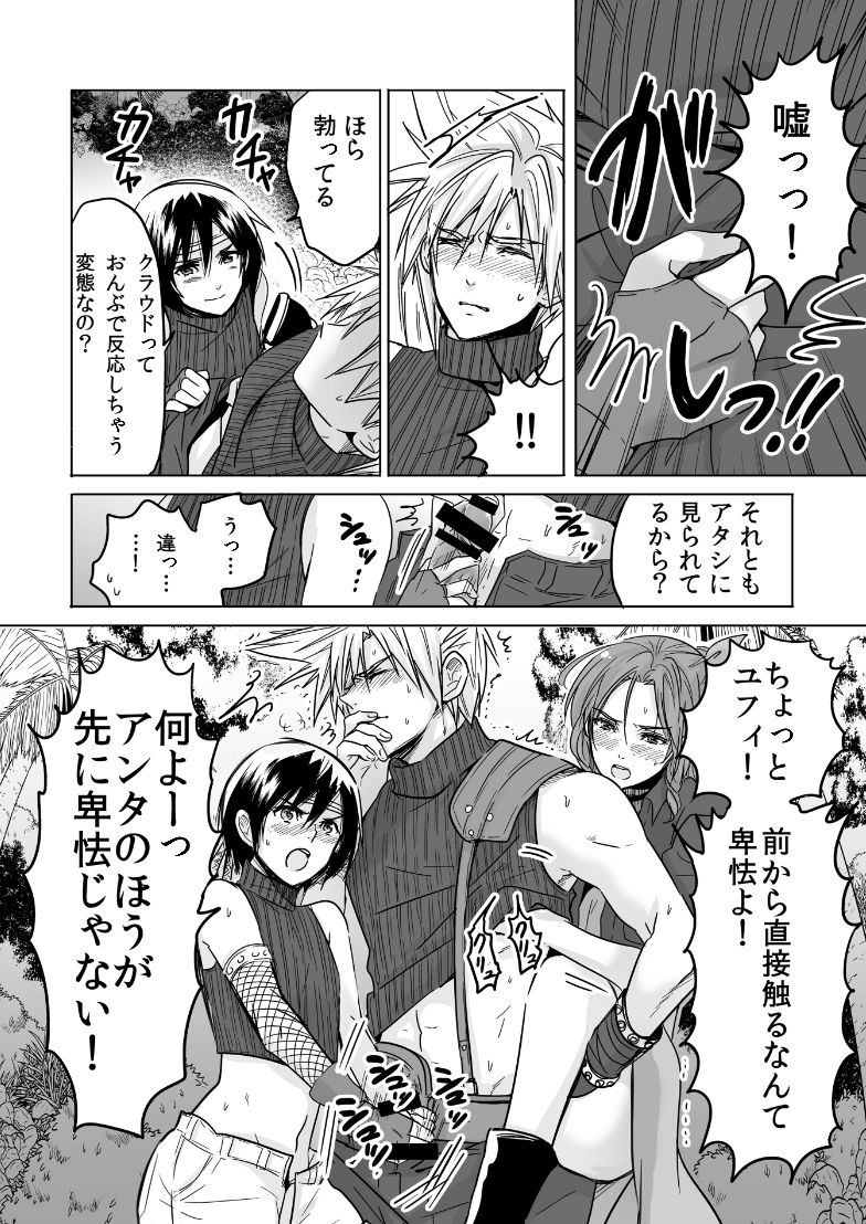 FMANIA NANA page 9 full