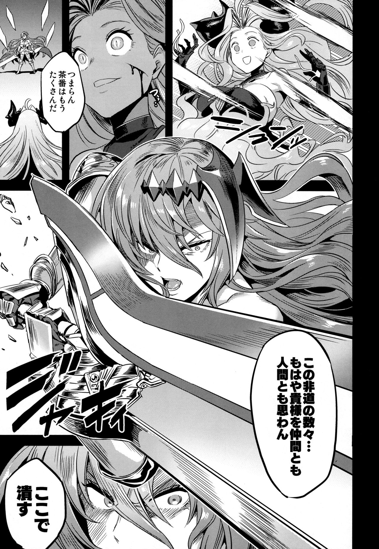 Hoshi no Kemono no Inochigoi page 12 full